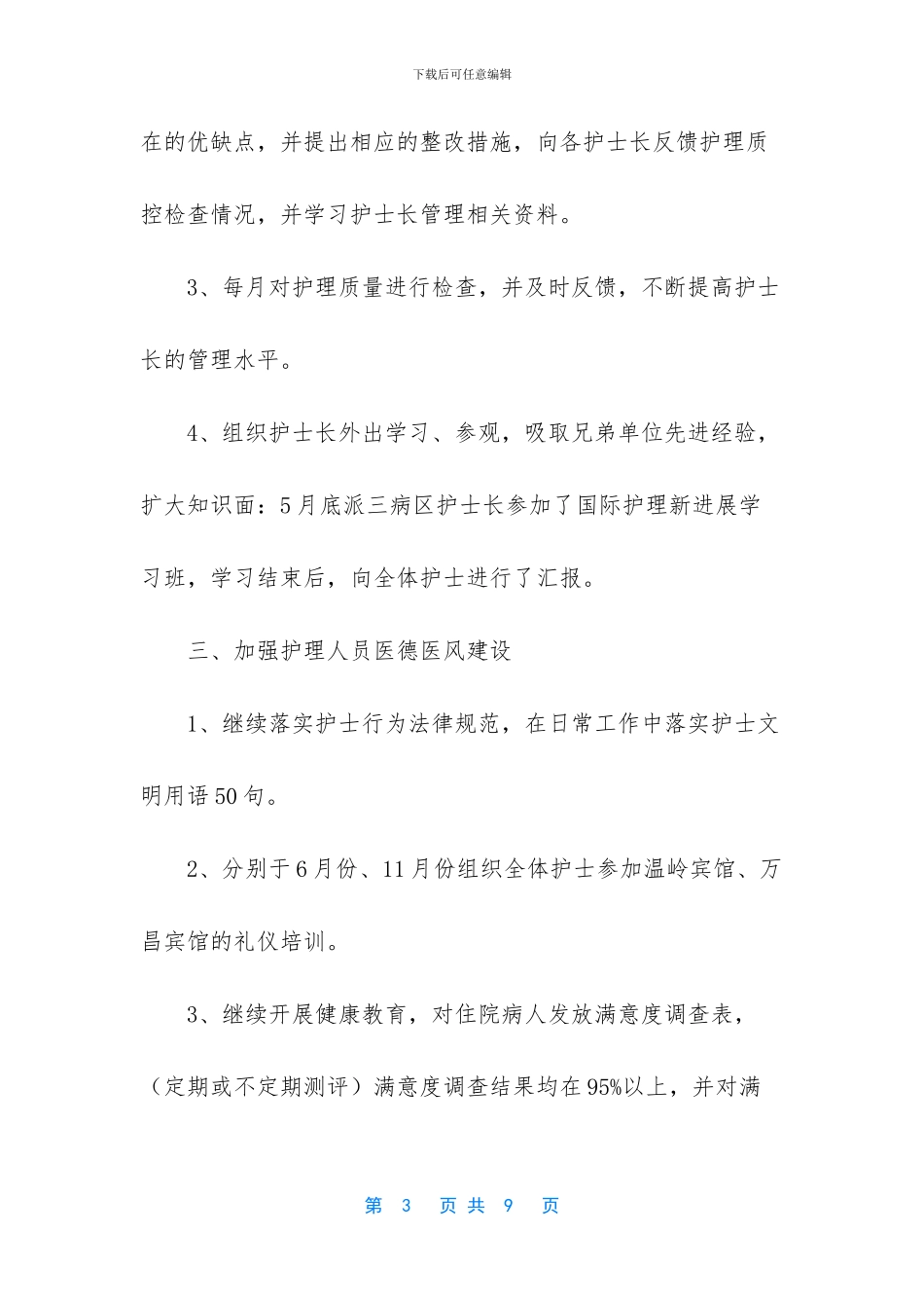 护士个人工作总结200字(1)_第3页