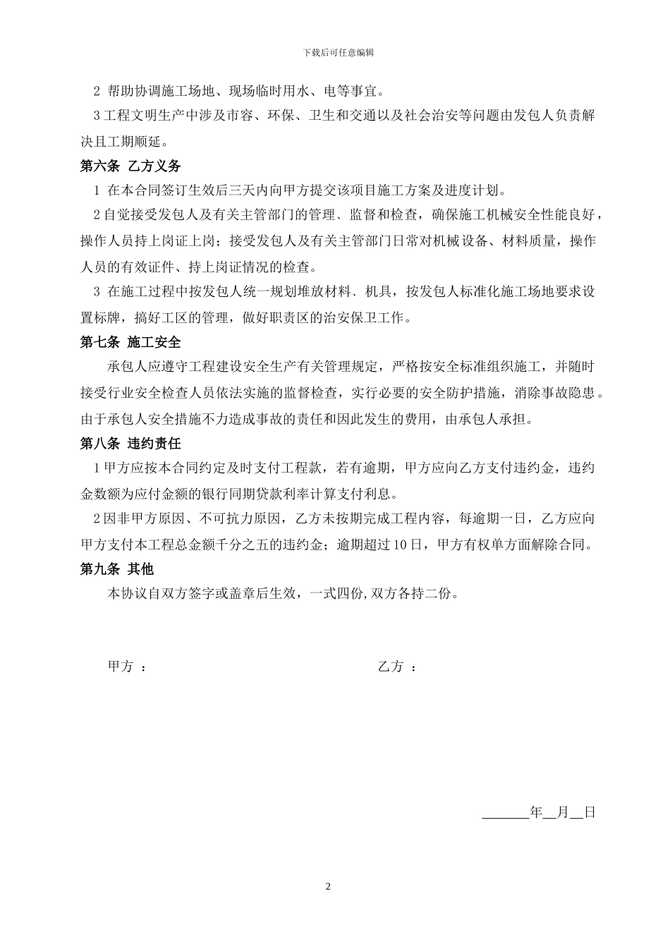 护坡降水施工合同_第2页