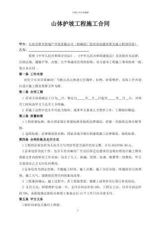 护坡降水施工合同