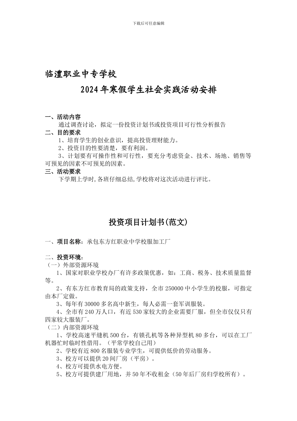 投资项目计划书_第1页