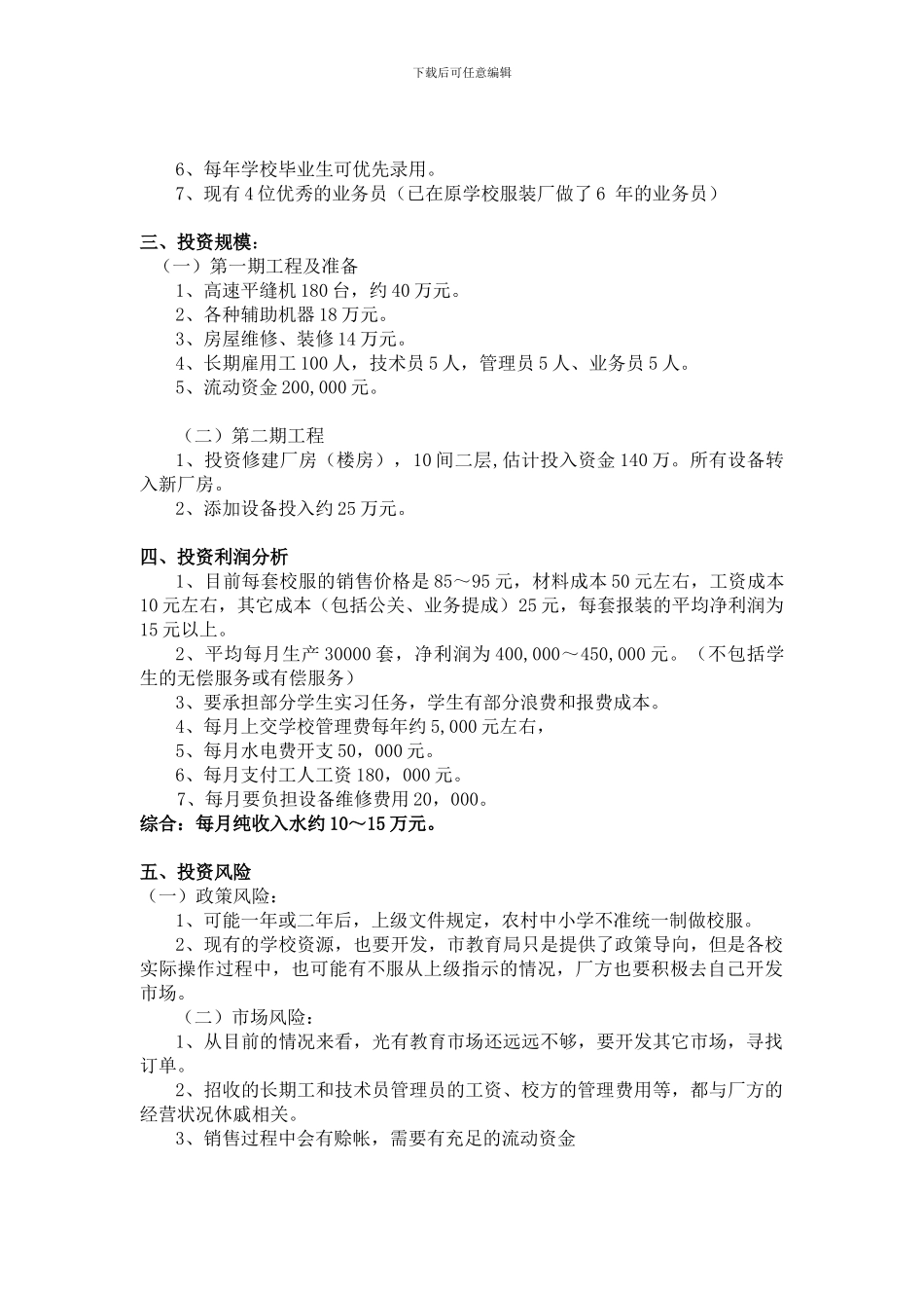 投资项目计划书_第2页