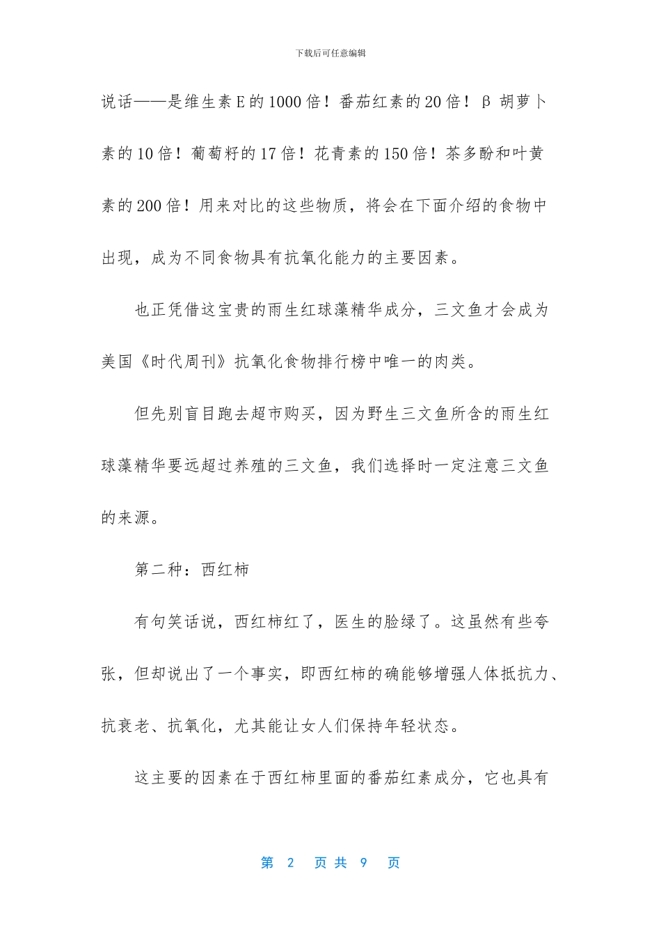 抗衰老大作战_第2页