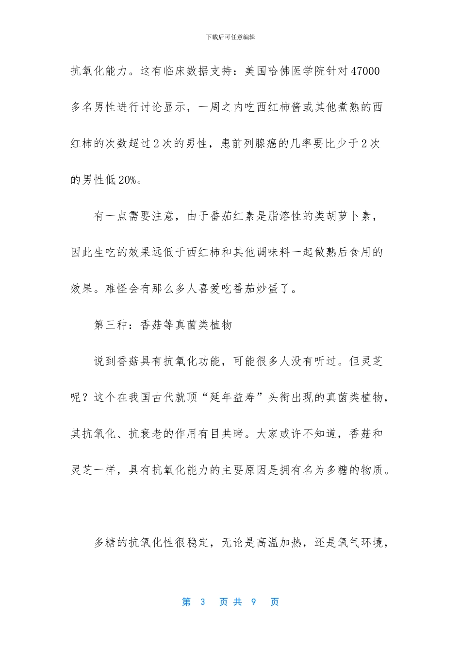 抗衰老大作战(1)_第3页