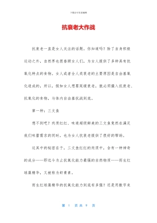 抗衰老大作战(1)