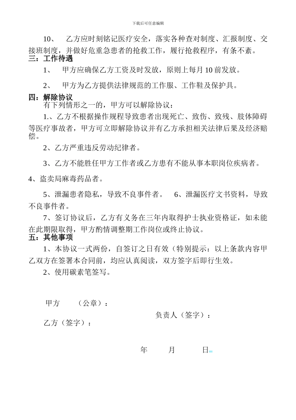 护士聘用协议书_第2页