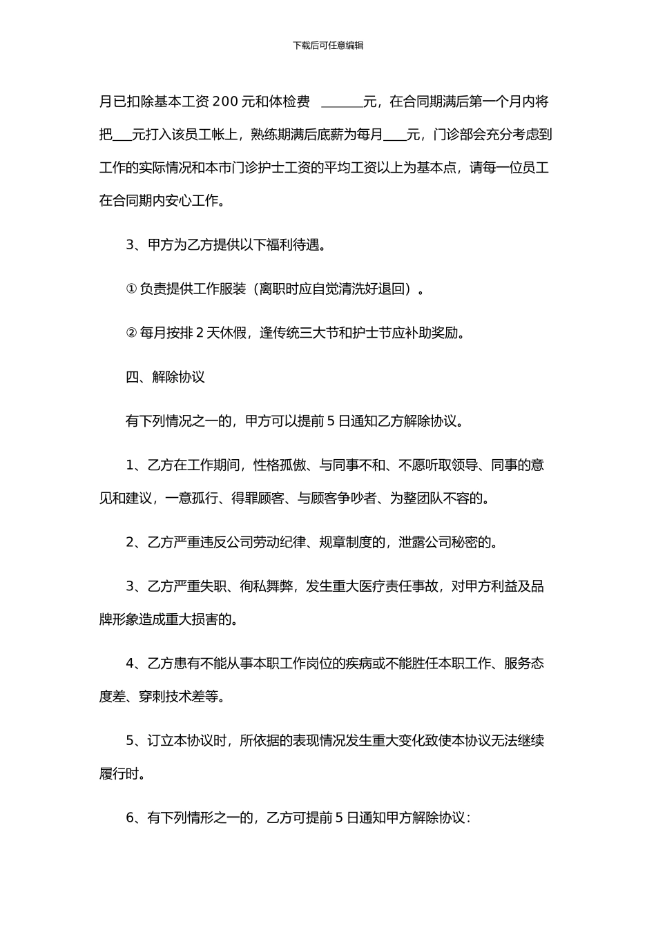 护士聘用合同_第3页