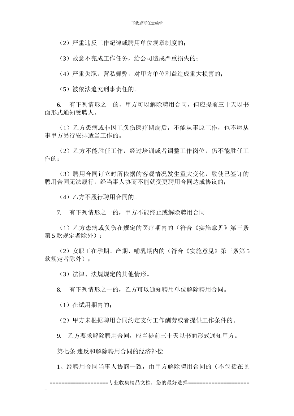 护士聘用合同范本_第3页