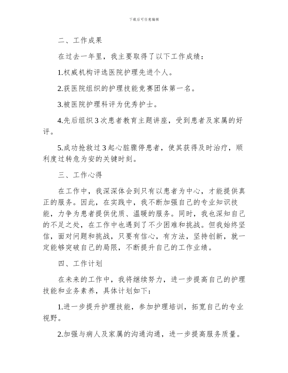 护士职务个人述职报告_第2页