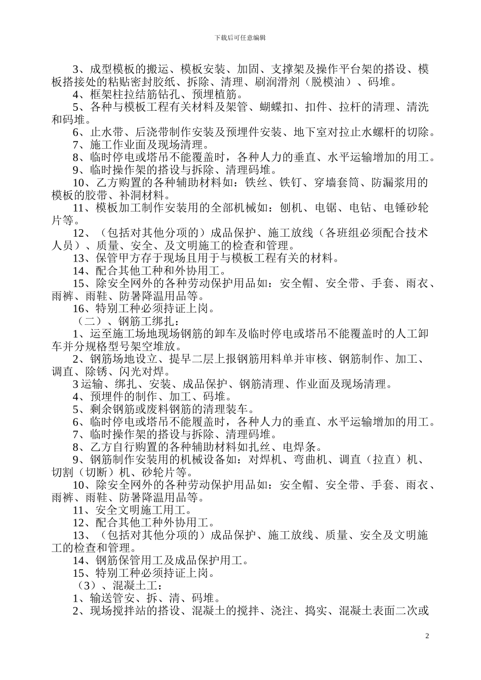 抚顺家和美欢乐城施工合同_第2页