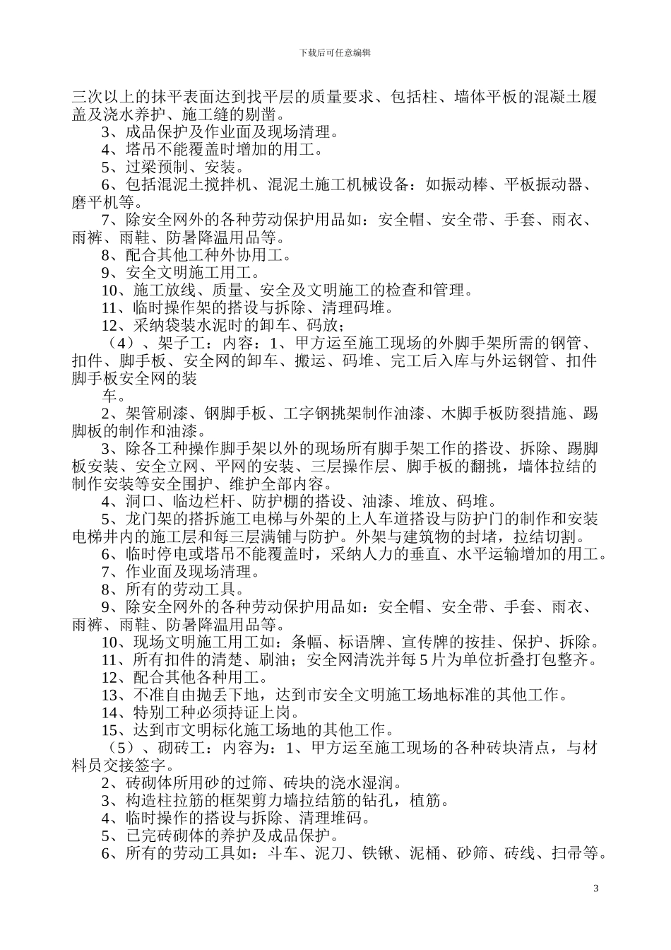 抚顺家和美欢乐城施工合同_第3页