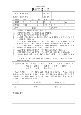 抚顺市房屋租赁协议