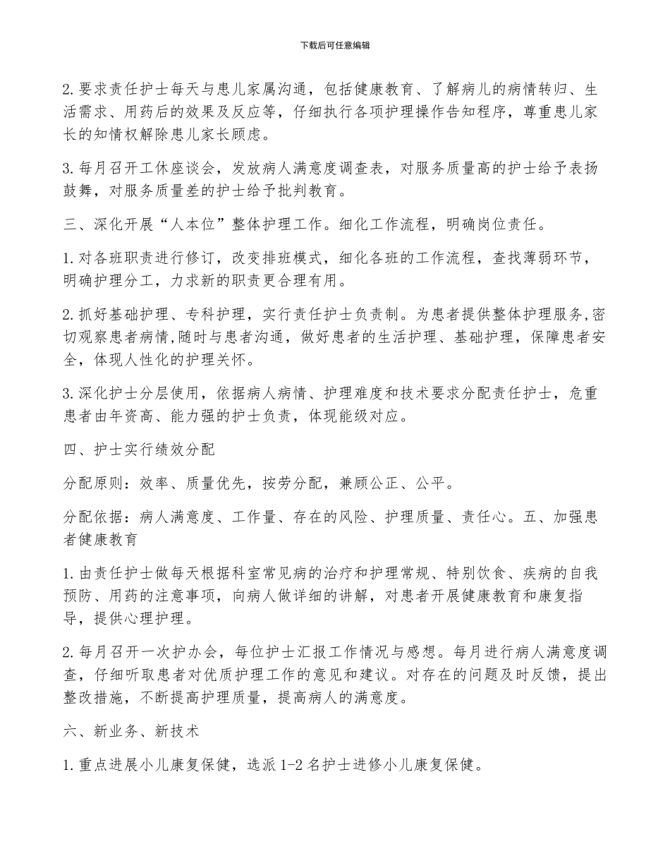 护士长月护理工作计划总结5篇_第2页