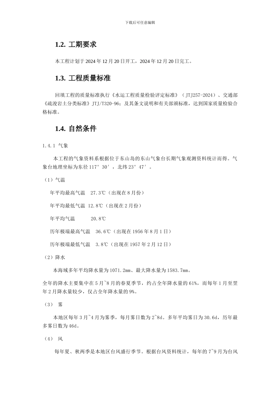 护岸抛石施工方案_第3页