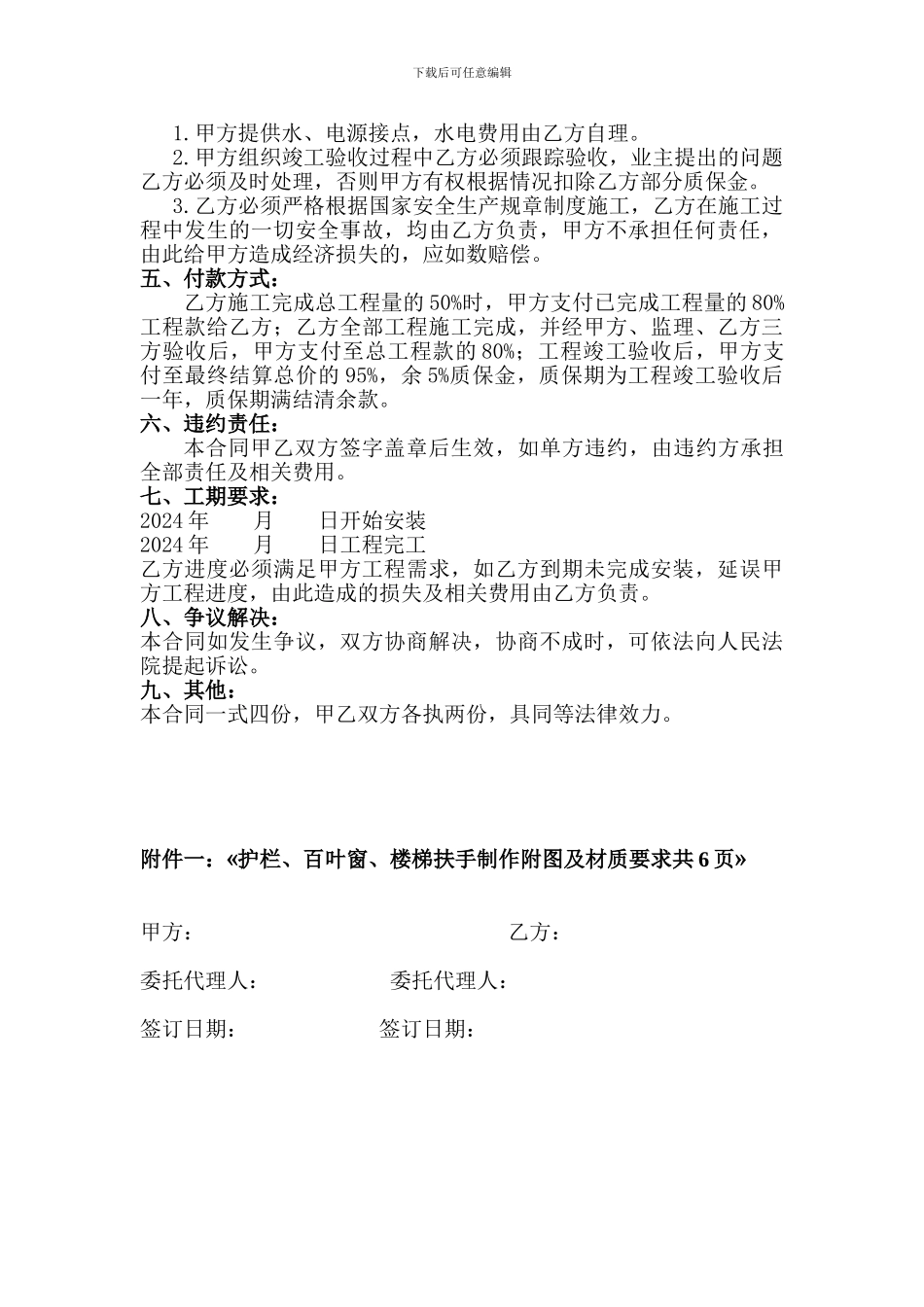 护栏、百叶窗制作安装合同_第2页