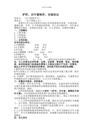 护栏、百叶窗制作安装合同