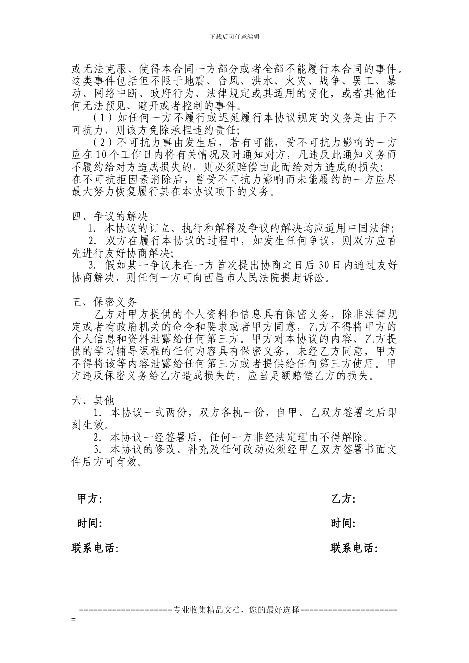 护工职业资格培训协议_第2页