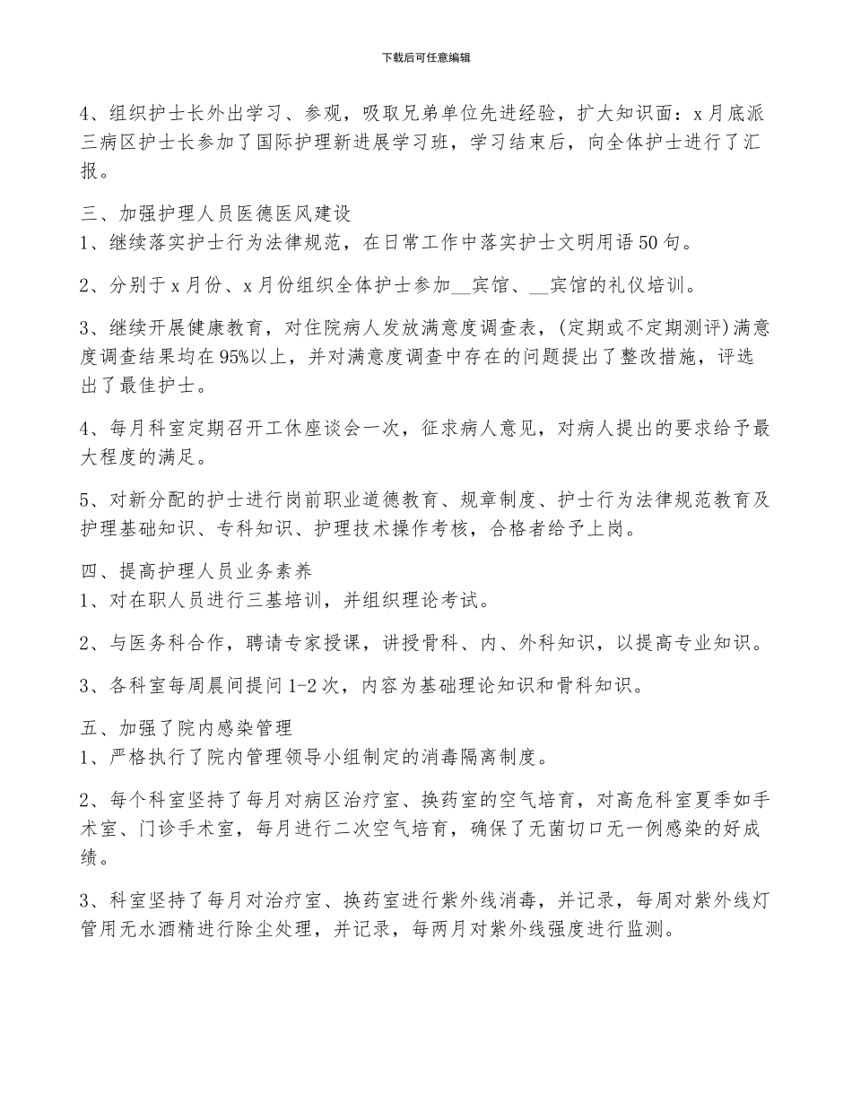 护士年终总结个体检人总结6篇_第3页