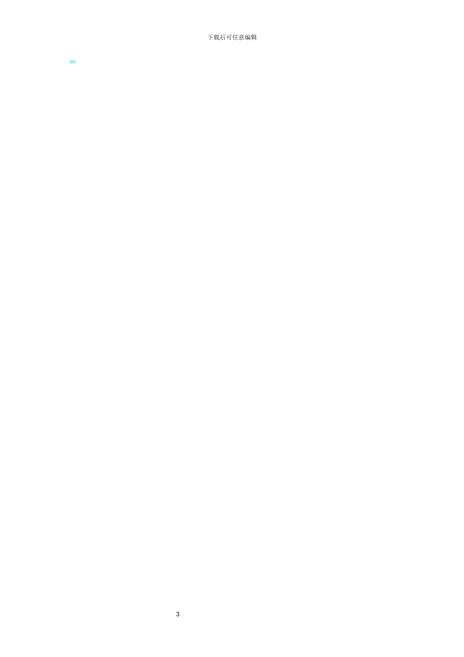 护理人员岗前培训协议书_第3页