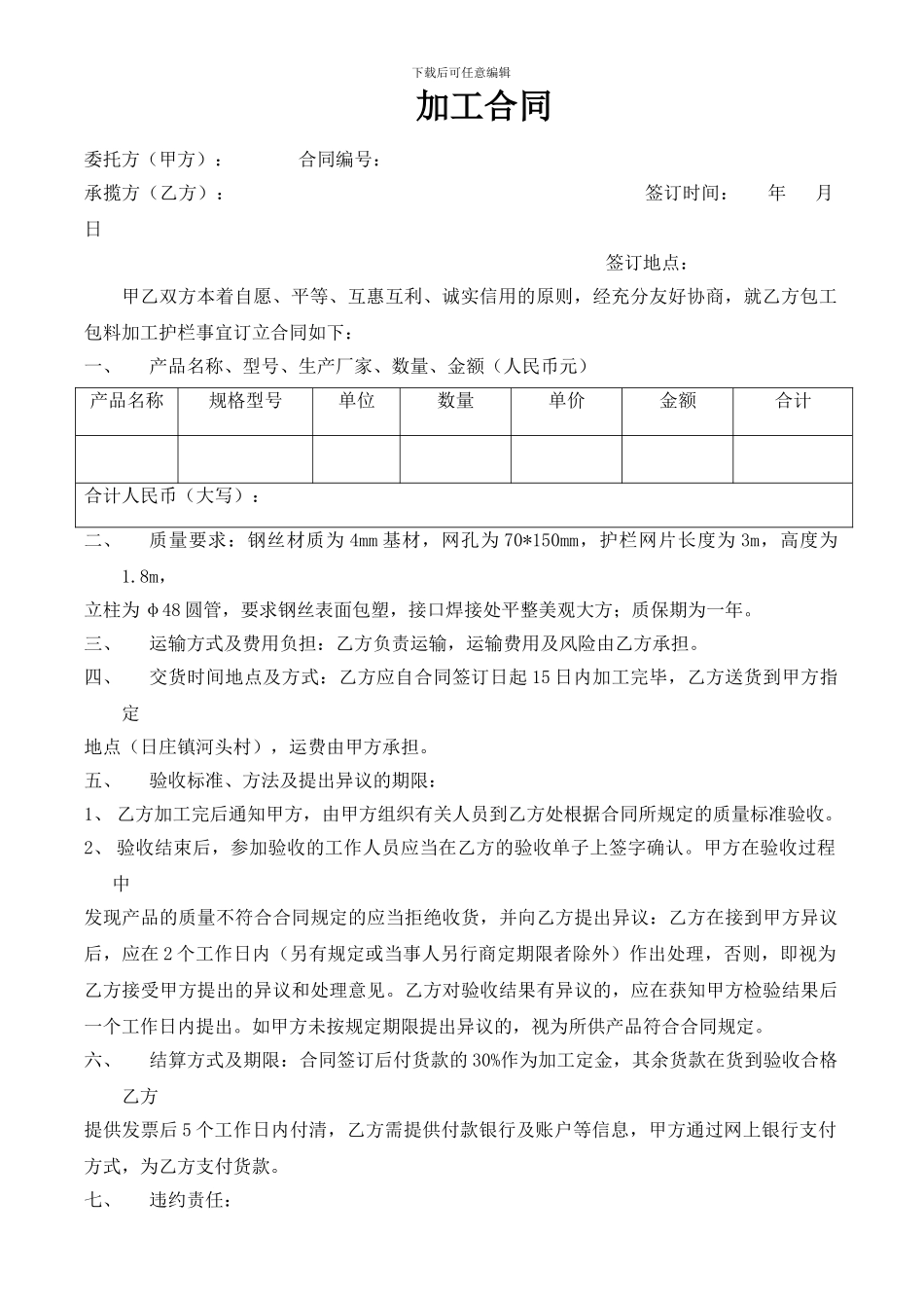 护栏加工合同_第1页