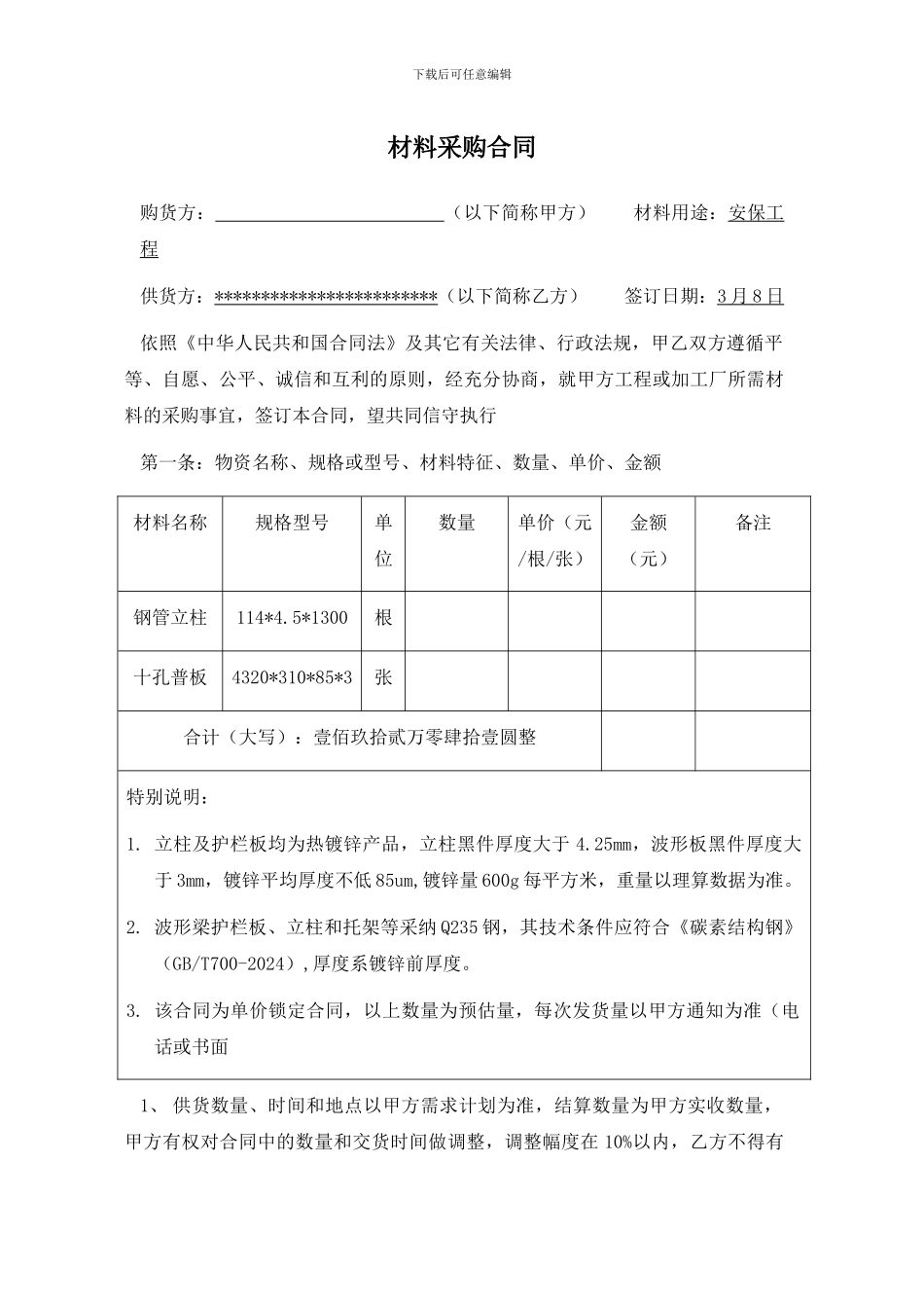 护栏采购合同范本_第1页