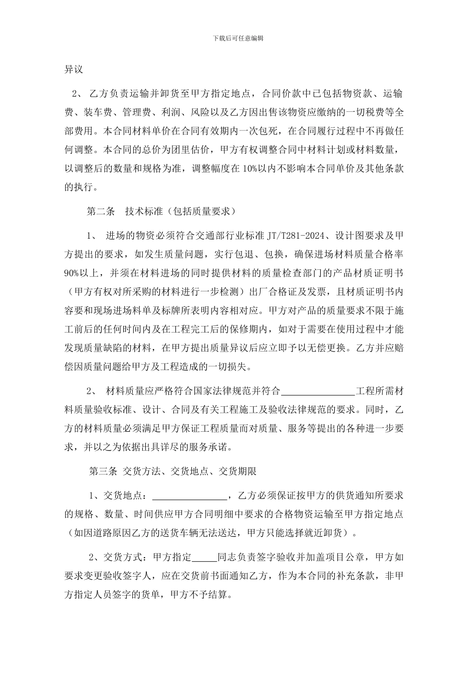 护栏采购合同范本_第2页