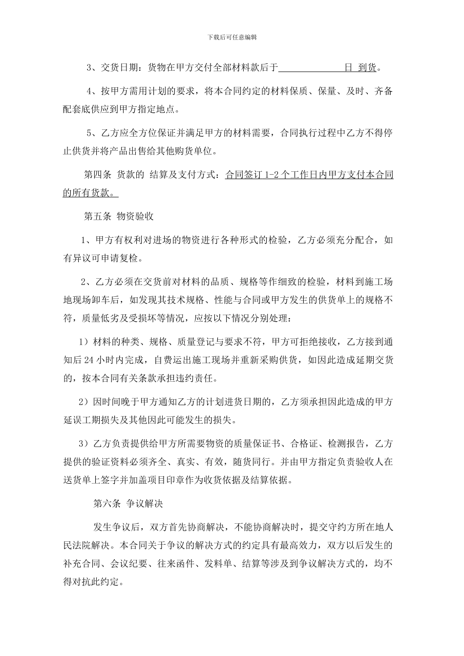 护栏采购合同范本_第3页