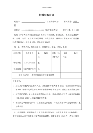 护栏采购合同范本