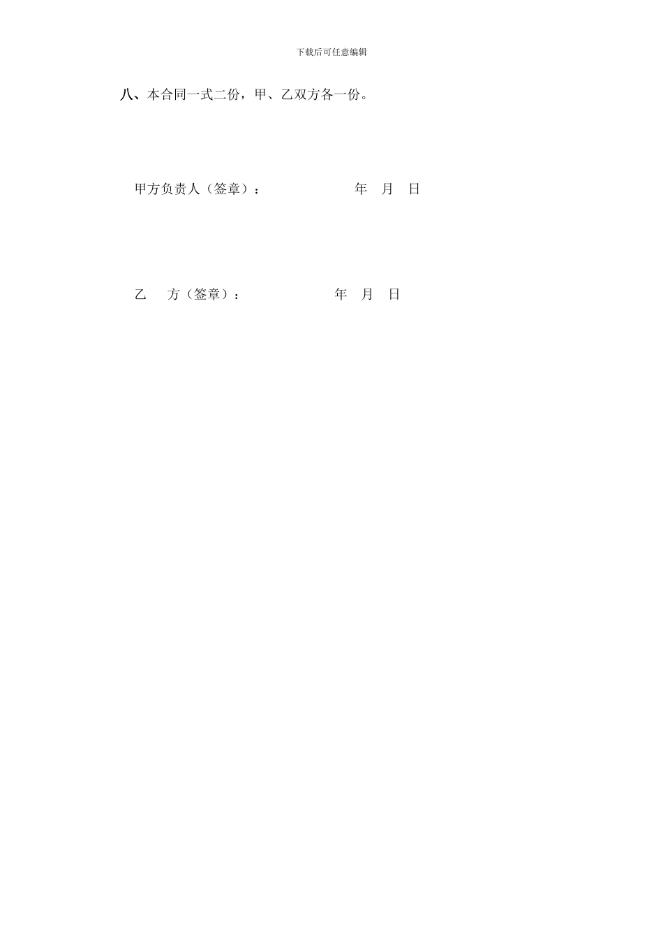 护士聘用合同模板_第3页