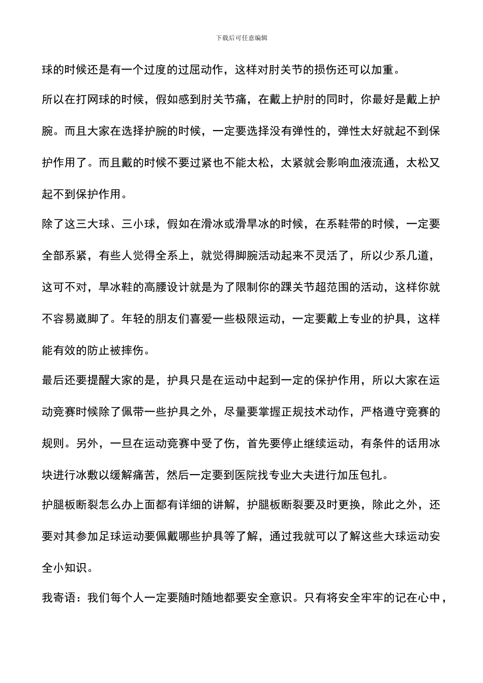 护腿板断裂怎么办_第2页