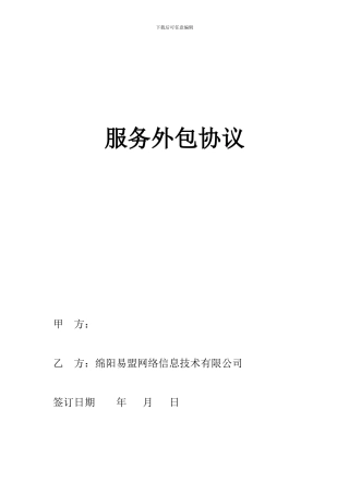 护工服务外包协议