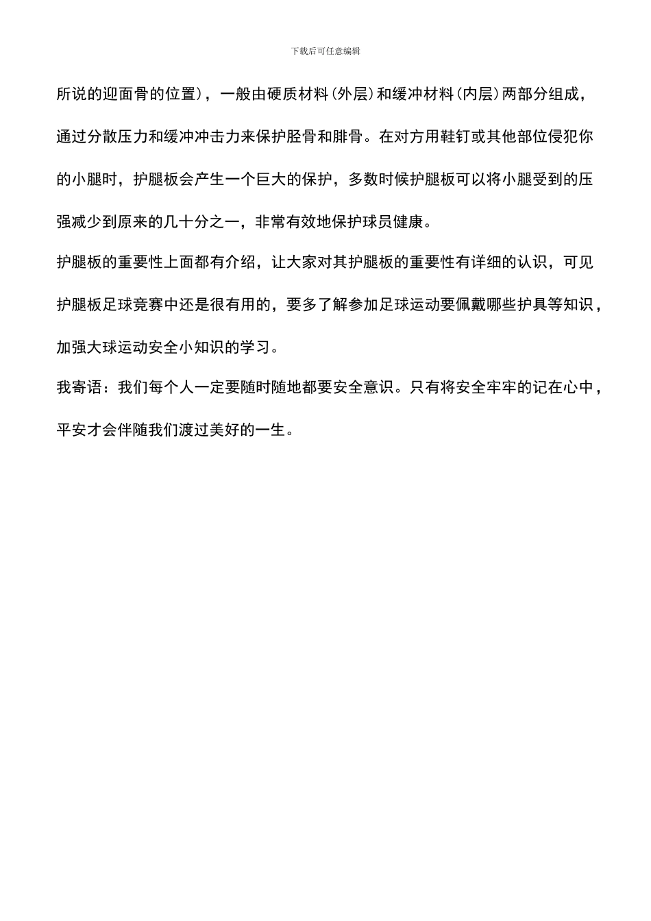 护腿板的重要性_第2页