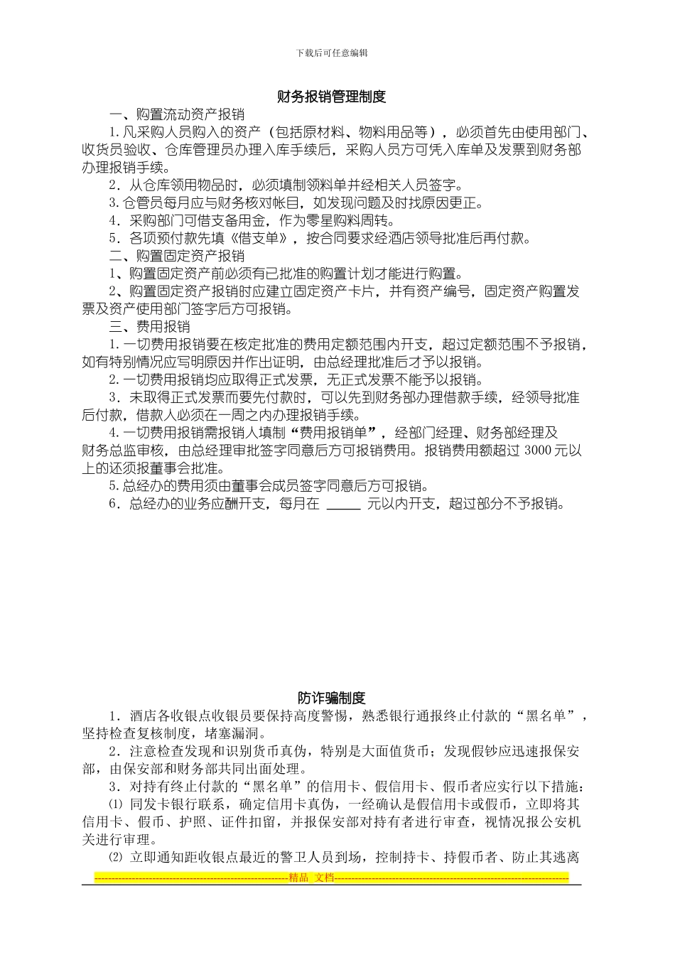 报业主财务制度_第1页