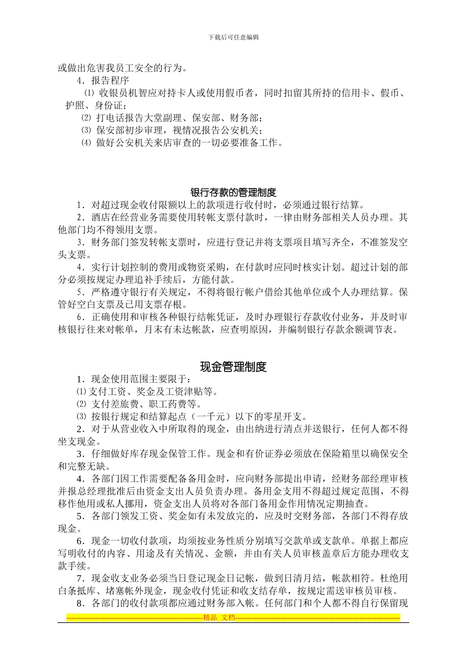 报业主财务制度_第2页