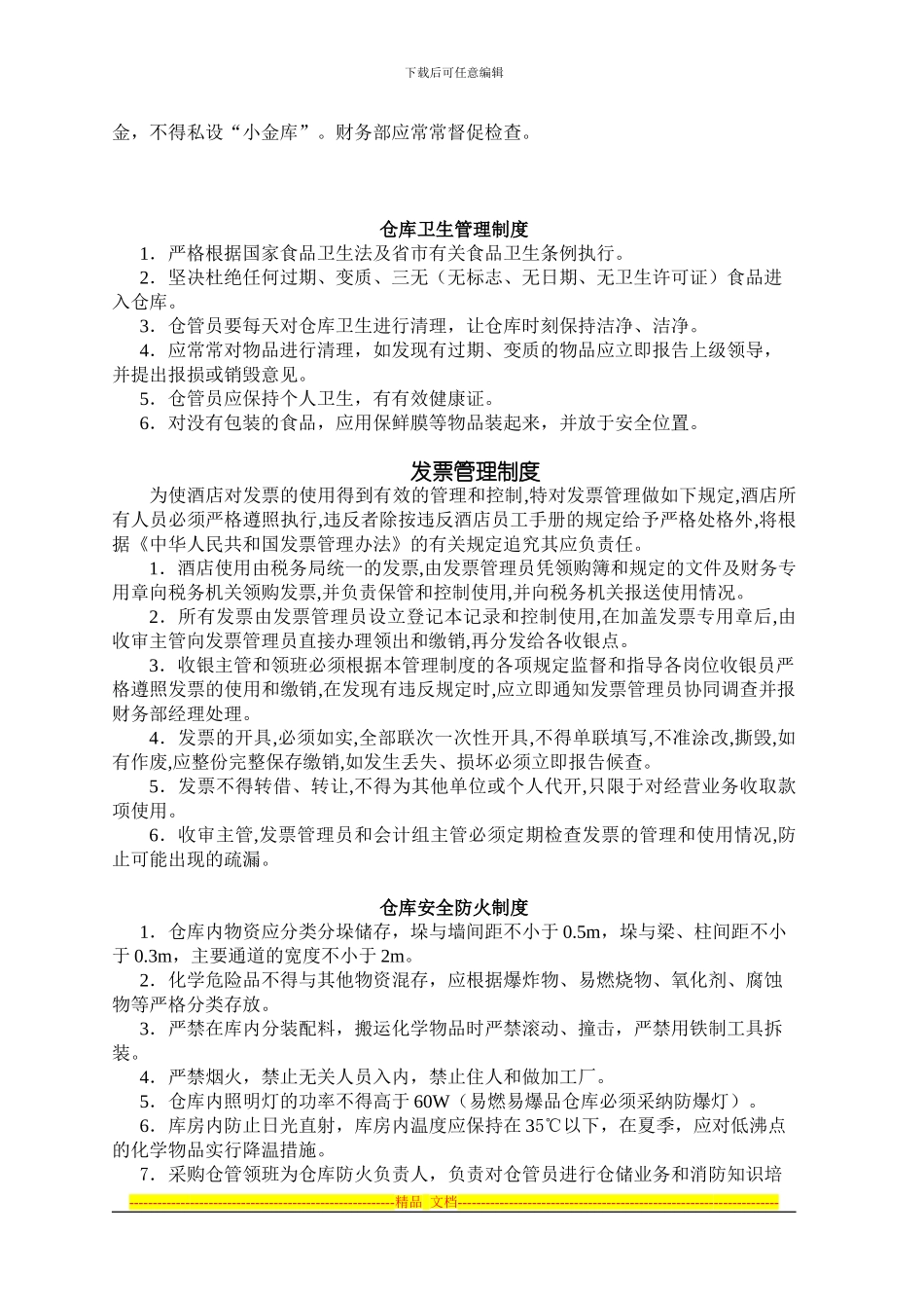 报业主财务制度_第3页