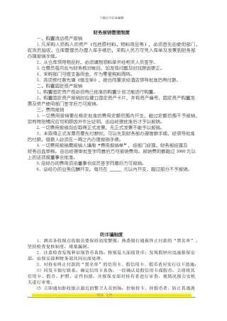报业主财务制度