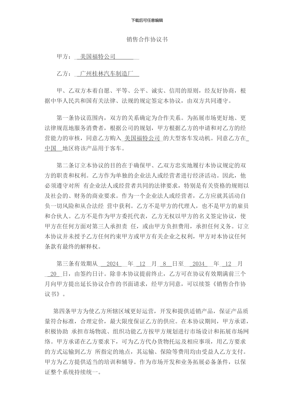 报价单合同文本制作_第2页