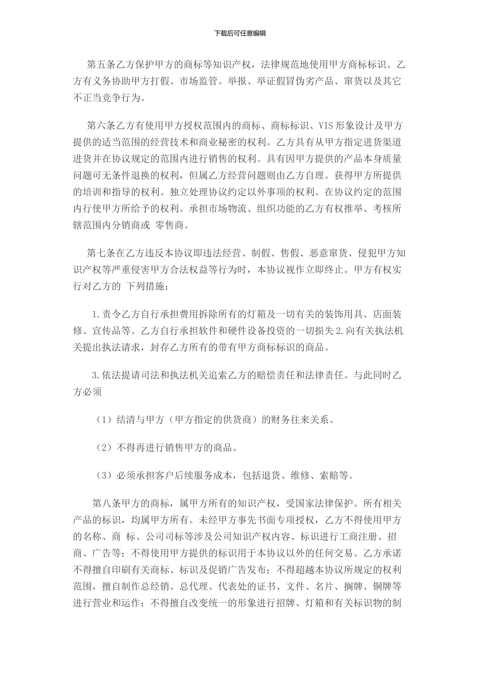 报价单合同文本制作_第3页