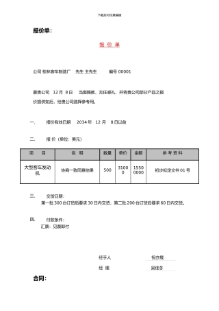 报价单合同文本制作