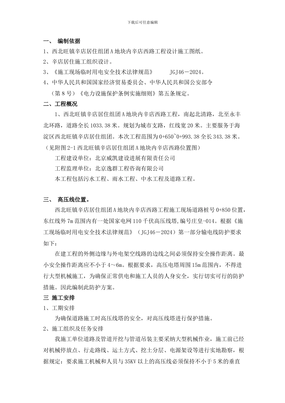 报业主-高压电塔安全防护措施._第2页