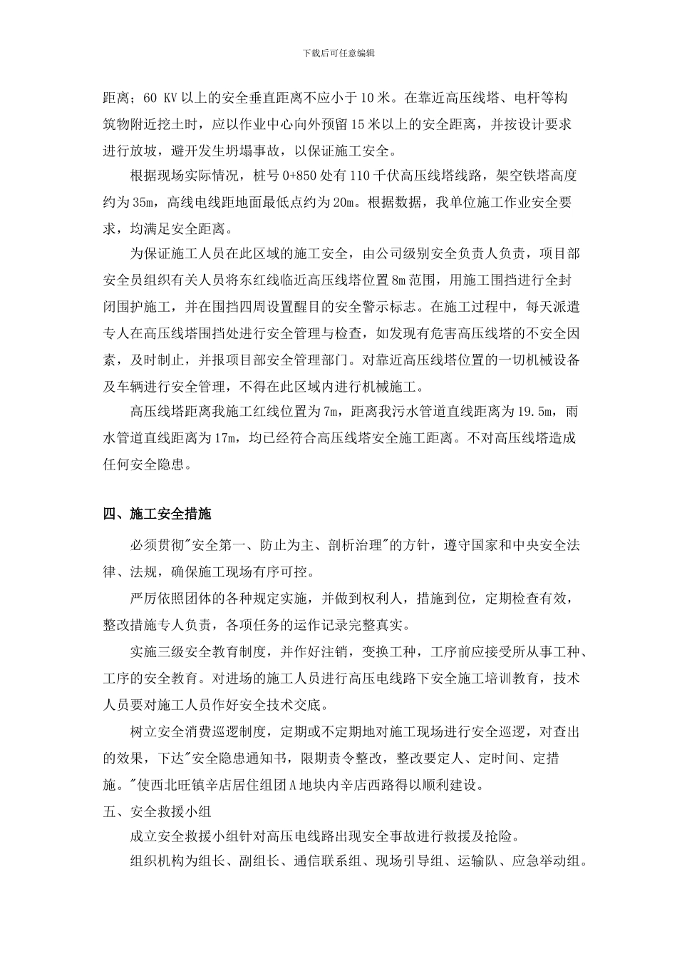 报业主-高压电塔安全防护措施._第3页