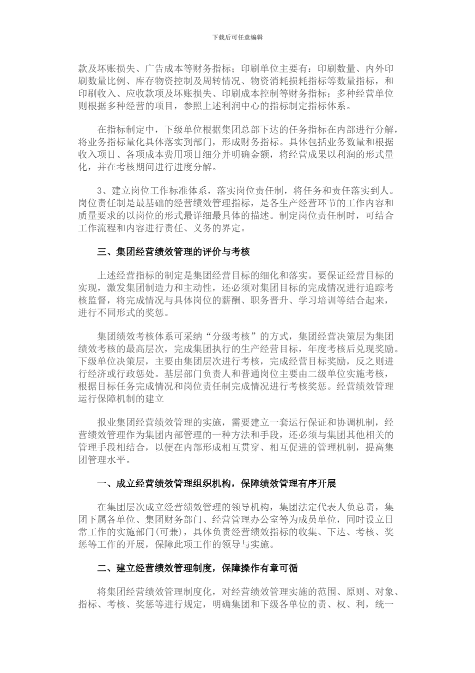 报业集团经营绩效管理体系建设_第3页