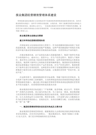 报业集团经营绩效管理体系建设