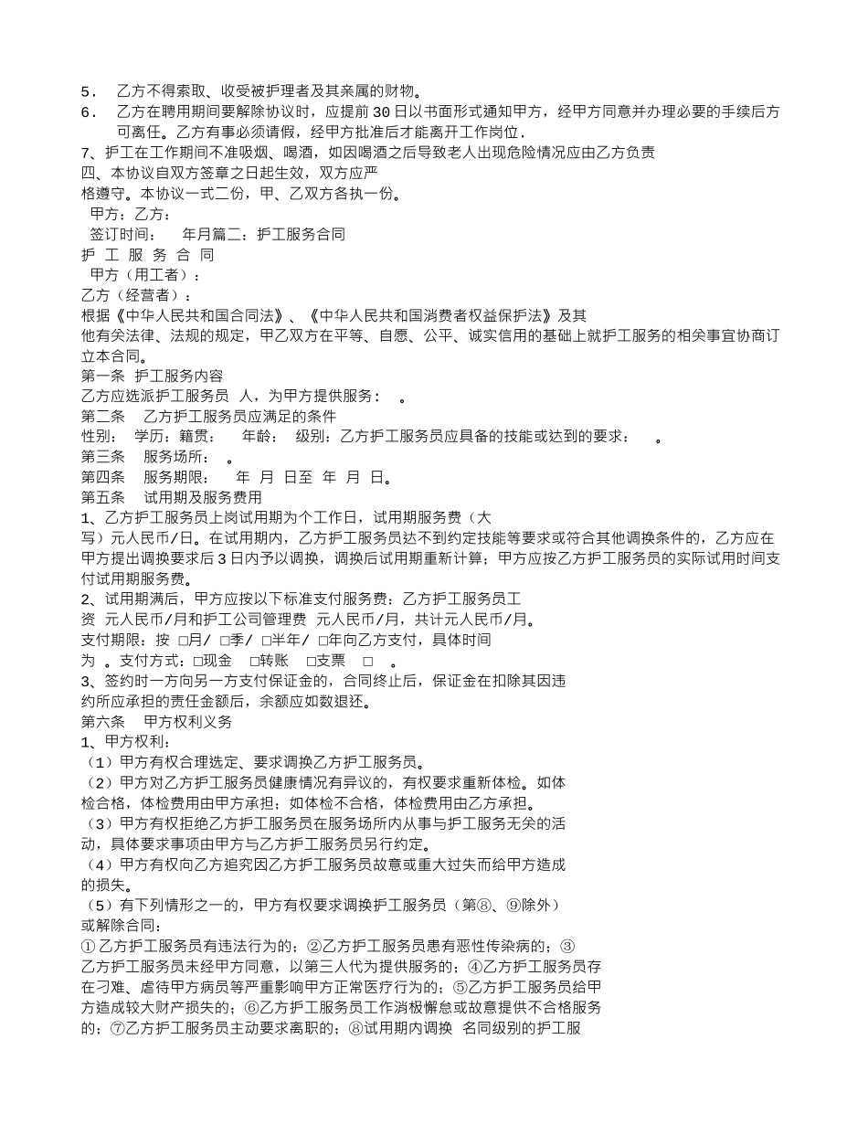 护工服务合同_第2页