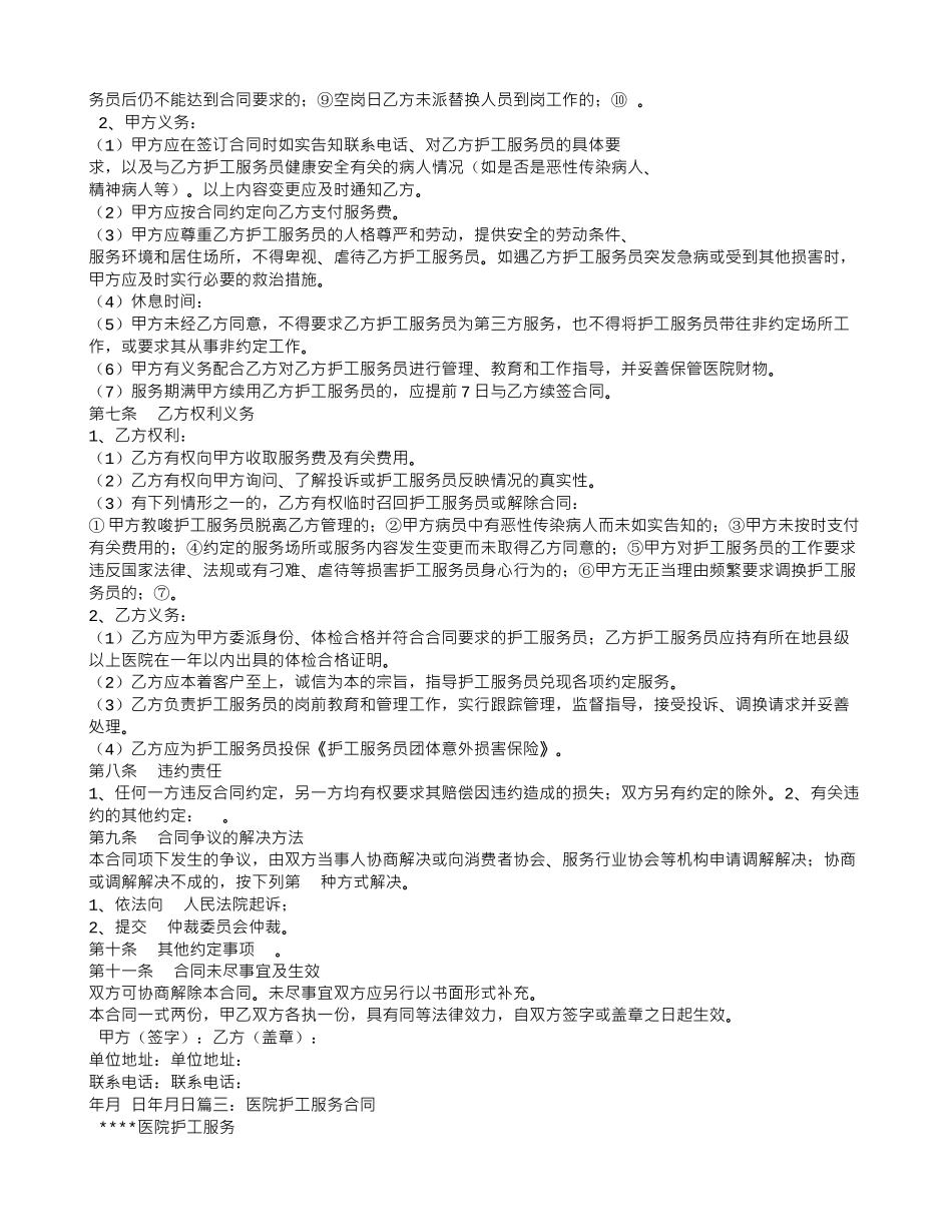 护工服务合同_第3页