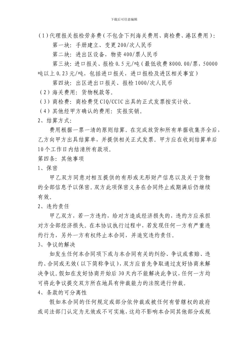 报关报检代理协议_第2页