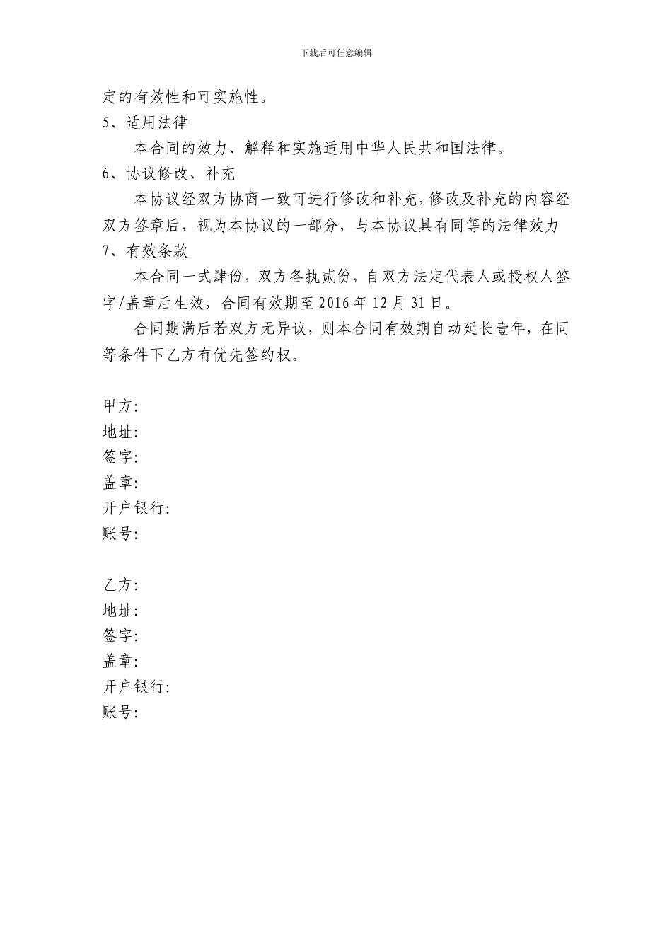 报关报检代理协议_第3页