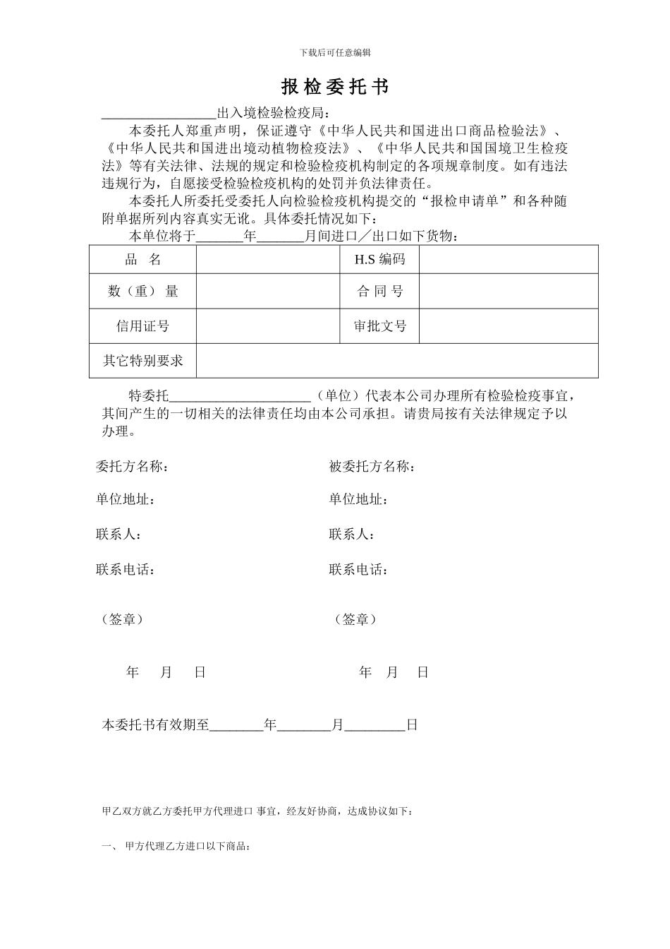 报关委托书范本及协议书_第1页