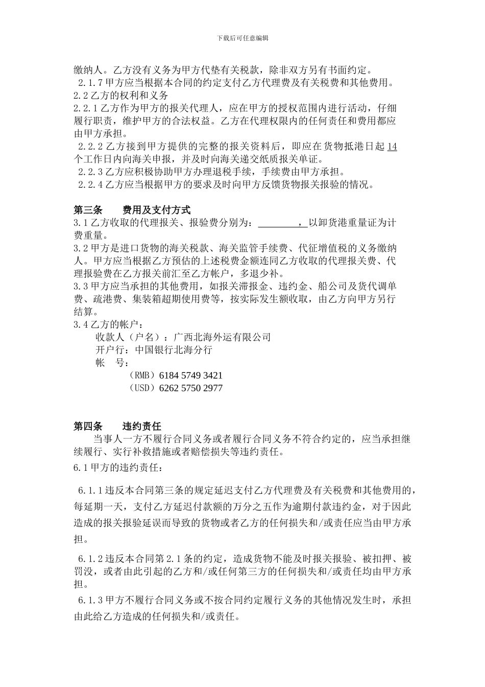 报关报检合同范本_第2页