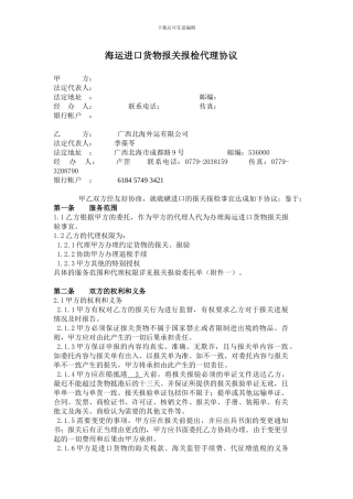 报关报检合同范本