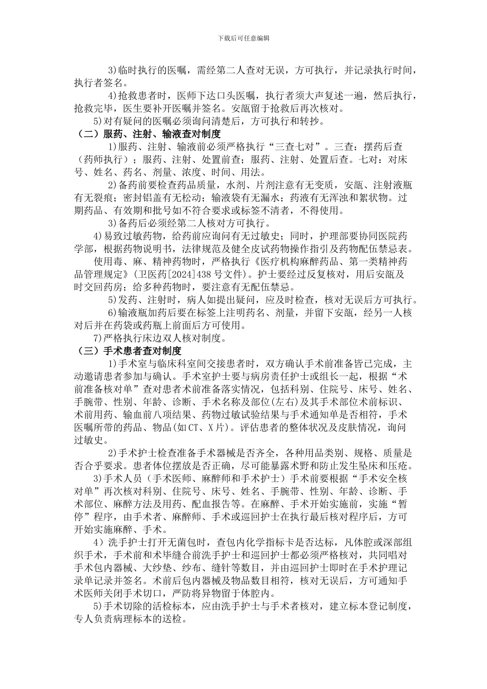 护理管理工作核心制度_第3页